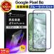 Google Pixel 8a �u���[���C�g�J�b�g �K���X�t�B���� �K���X �t�B���� �S�ʕی� �����K���X �w��h�~ �t���ی� ��U�h�~ �d�x9H �t�� �ی�t�B���� �X�}�z�K���X