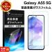 Galaxy A55 5G �ե���� ���饹�ե���� �ݸ�ե���� ���ޥۥե���� �������饹 ���饹 �վ��ݸ� �����ݸ� ����9H ���ޥ� ����饯���� SC-53E SCG27 sc53e