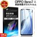 OPPO Reno7 A OPG04 �K���X�t�B���� �����K���X �I�b�| ���m 7a Reno7A �t�B���� �X�}�z �t���ی� ��� au ���C���o�C�� Y!mobile UQ �y�V���o�C�� SIM�t���[