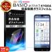 BASIO active3 плёнка BASIO active3 защитная плёнка Kyocera прозрачный стекло тонировка стёкол пленкой смартфон плёнка усиленный стекло жидкокристаллический защита экран защита прозрачный ударопрочный Kyocera 