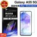 Galaxy A55 5G �֥롼�饤�ȥ��å� ���饹�ե���� �ݸ�ե���� �������饹 �վ��ݸ� �����ݸ� ����9H ���ޥ� galaxy �ե���� ������ ����饯����