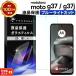 moto g37j �t�B���� moto g37j �K���X�t�B���� moto g37 �u���[���C�g�J�b�g�t�B����  �ϏՌ� �w��h�~ �t���ی�t�B���� �����K���X �d�x9H �X�}�z�t�B����