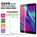 AGC饹 HUAWEI MediaPad M5 lite 8 8 饹ե  վݸ ɻ ɻ 9H ֥å ե ǥѥå