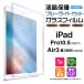 ڥ֥롼饤ȥåȡۡAGC饹 iPad Air 3 (2019 3) / Pro 10.5 (2017) 饹ե  վݸ 9H 10.3 10.5 ֥å