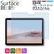 Microsoft Surface Go4 Go3 Go2 Go blue light cut film glass strengthen glass liquid crystal protection protection film screen protection Microsoft 10.5 -inch Surf .s