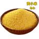  yellow small rice (awa.).. yellow rice small rice China special selection agriculture work thing . thing natural green color food health nutrition food ingredients Chinese .. popular commodity 400g