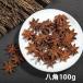 100g star anise ( hole ) large charge Chinese thing production China production cooking for equality mi Chinese seasoning spice 