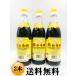 送料無料 中国 鎮江香酢 【3本セット】  黒酢 香醋 黒醋 ギョウザタレ 鎮江香醋　醋　酢　鎮江　中華食材調味料 中華料理　550ml ポイント消化
