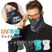  лицо покрытие тонкий уличный UV cut выгоревший на солнце участок предотвращение защита горла "neck warmer" навес лицо шея . пот скорость . спорт движение для мужчин и женщин мужской женский 