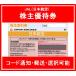 [ код сообщение кроме того, отправка по почте выбор возможность ]JAL( Japan Air Lines ) orange цвет акционер пригласительный билет иметь временные ограничения действия 2024 год 12 месяц 1 день из 2026 год 5 месяц 31 до дня 