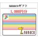  код специальный nanako подарок карта (nanaco подарок ) 1000 иен минут ( подарочный сертификат * товар талон * золотой сертификат )