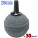  воздушный Stone круглый 20mm 30 шт Φ20 воздушный Stone 