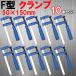 F�^�N�����v 50mm �~ 150mm 10�{�Z�b�g �󂠂�