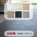 �^�C�� 300�p �a�� �a ����Ε� �g�� �^�C�� ����~�� ���펿 �炭�炭��[�� 1���P�� �� �O �K�[�f�j���O �~�� DIY �� �O�� ���{�� ���Z�� 294x294