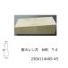 �ω� SK-32 JIS�T�C�Y 230X114X65-45 �A�[�`��` �ς� �~�� ���� ���� �s�U�� �ω� ��� �ωΗ��� �����K ���� �ϔM �o�[�x�L���[ �q �K�[�f�j���O