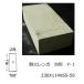 �ω� SK-32 JIS�T�C�Y 230X114X65-59 �A�[�`��` �ς� �~�� ���� ���� �s�U�� �ω� ��� �ωΗ��� �����K ���� �ϔM �o�[�x�L���[ �q �K�[�f�j���O