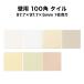 �� �^�C�� �Ǘp 100�p �^�C�� 1���P�ʂ̔̔� 97.7�~97.7�~5�������ǃ^�C�� ���k�C���E����E�ꕔ�����͒����s��