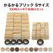 壁紙シール 軽量レンガ タイル かるかるブリック Sサイズ ミニサイズ セット 100枚入＋半丁60枚入 両面テープ付