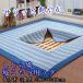 . kotatsu for rug ...3 tatami for 200×240cm... woven rectangle cotton refreshing ... carpet .. slip prevention attaching with cotton stripe pattern 