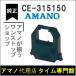 AMANO ޥ ५ɥ쥳 󥯥ܥ󥫥å CE-315150 ޥΥ