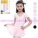  балет Leotard детский юбка ребенок Kids Junior для балет сопутствующие товары детский юбка есть балет сопутствующие товары тренировка для Dance стрейч урок 