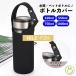 �����J�o�[ �{�g���J�o�[ �y�b�g�{�g���J�o�[ �z���_�[ �P�[�X �ۗ� �ۉ� �莝�� 1000ml 750ml 550ml 420ml �}�C�{�g�� ����