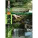 tsu. человек фирма . мир версия Nagano [.. река ]..yamame*iwana места для рыбалки / кошка pohs рейс 