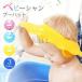  baby shampoo hat . for hairs hat goods for baby bath bath goods child water leak not ear. shield attaching ear / eyes protection shower kya
