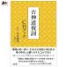 �I���N���J�[�h �肢 �J�[�h�肢 �^���b�g�C�j�� �Ð_���j�� CD�u�b�N Koshinto Norito Book ���m���}��