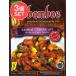  комплект Indonesia кулинария шероховатость samba rugo Len ati(3 шт. комплект )(bamboe)SAMBAL GORENG ATI
