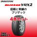 2023 год производства сделано в Японии VRX2 155/65R14 75Q 4 шт. комплект новый товар Bridgestone Blizzak малолитражный легковой автомобиль зимний зимние шины 