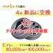  tire puncture compensation E plan 4ps.@ total 80,000 jpy super ~100,000 jpy and downward object punk 1 pcs . maximum 4ps.@ new goods . exchange certainly tire commodity (4ps.@) together . buy please 