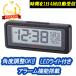 電波時計 見やすいデジタル表示 角度調節自由 LEDバックライト アラーム付き 車 時計 温度計 カーアクセサリー ナポレックス FIZZ-1013