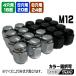 M12�{���g�p �V�i �ЊO�z�C�[���i�b�g 16�� 20�� 24�� M12 �~ P1.5 P1.25 19HEX 21HEX 60���e�[�p�[ 4�� 5�� 6�� �ԗp 1�䕪
