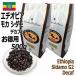 お徳用 レギュラーコーヒー豆  エチオピアモカ シダモG2  デカフェ 500g 定価4,200円から10%OFF フルシティ 自家焙煎 TIRORIYACOFFEE