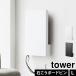 �R����� �E�H�[���B���郋�[�^�[���[ �^���[ L�T�C�Y �΂����{�[�h�ǑΉ� tower 10076 10077 ���[�^�[ ���[ �{�b�N�X �Ǌ|�� �X���� �ȒP�ݒu