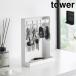 �R����� �^���[ tower �ډB���L�[�t�b�N�X�^���h 2�i 10340 10341 �z���C�g �u���b�N ���� �� ���[ ���֎��[