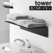  Yamazaki реальный индустрия стена установка стиральная машина сверху подставка tower официальный tower 10763 10764 белый черный прачечная подставка wall подставка 