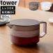 �R����� �e�B�[�|�b�g �^���[ 300mL tower 10975 10976 �H��@�Ή� �d�q�����W�Ή� �������t�� �z���C�g �u���b�N ���K�i