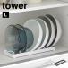 �R����� tower ���o �H�� ���[���b�N ���o�X�^���h �^���[ L 1373 1374 �H�헧�� �f�B�b�V���X�^���h �ǂ�Ԃ蔫 �[�M �{�E�� �L�b�`�� ���b�N