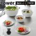 �R����� tower �X���č����₷�������{�E�� �W�t�� 5�_�Z�b�g �ϔM �ϗ� �d�q�����W�Ή� �H��@ �Ⓚ��OK �y�� S M L 1393 1394 �^���[