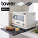 �R����� �L�b�`���Ɠd���X���C�h�e�[�u�� �^���[ 2105 2106 tower ��Ƒ� �����W�� ������ �䏊 �I�[�u�� ���ъ� �� �ȃX�y�[�X �� 45cm �g���[ ���[ �������