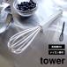 �R����� �V���R�[���n���h�� �A���Ċ� �^���[ tower �z�C�b�p�[ �蓮 �v���X�`�b�N �L�b�`�� �n���h�~�L�T�[ �H��@�Ή� �����@�Ή� �V���R��6362 6363