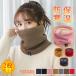 [2 шт. комплект ] защита горла "neck warmer" женский мужской шарф снуд muffler вязаный обратная сторона ворсистый боа мотоцикл велосипед ходить на работу спорт уличный для мужчин и женщин 
