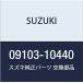 SUZUKI ()  ܥ 10X18.5 MR若 09103-10440