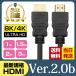 3年保証  HDMIケーブル 3m 2m 1.5m 1m Ver.2.0b フルハイビジョン HDMI ケーブル 4K 8K 3D 対応 300cm 150cm 2.0m 1.0m AV PC 細線 ハイスピード 送料無料