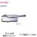  механизм закрывания двери Ryobi S1001P parallel Stop есть 