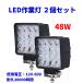 LED��Ɠ� 2�Z�b�g ���[�N���C�g 48W ������ �h�� 6000lm PMMA�����Y �m�C�Y�΍� �g�U�W�� 12V�`60V�Ή� �g���b�N �t�H�[�N���t�g �S���t�J�[�g �D�� �W����