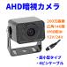 AHD�o�b�N�J���� �Î� �J���[�Z���T�[ 200����f �Ίp140�x ���� �����^ �����J���� �h�� IP68 12V/24V �g���b�N �o�X �K�C�h���C���� �S�s�� ��N�ۏ� ��������