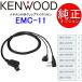 KENWOOD/󥦥å ۥդåץޥۥEMC-11 UBZ-LP20/27б